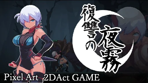 复仇的夜雾官方图标
