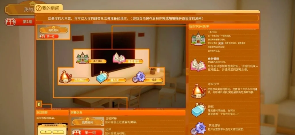 甜蜜约会官方游戏场景截图2