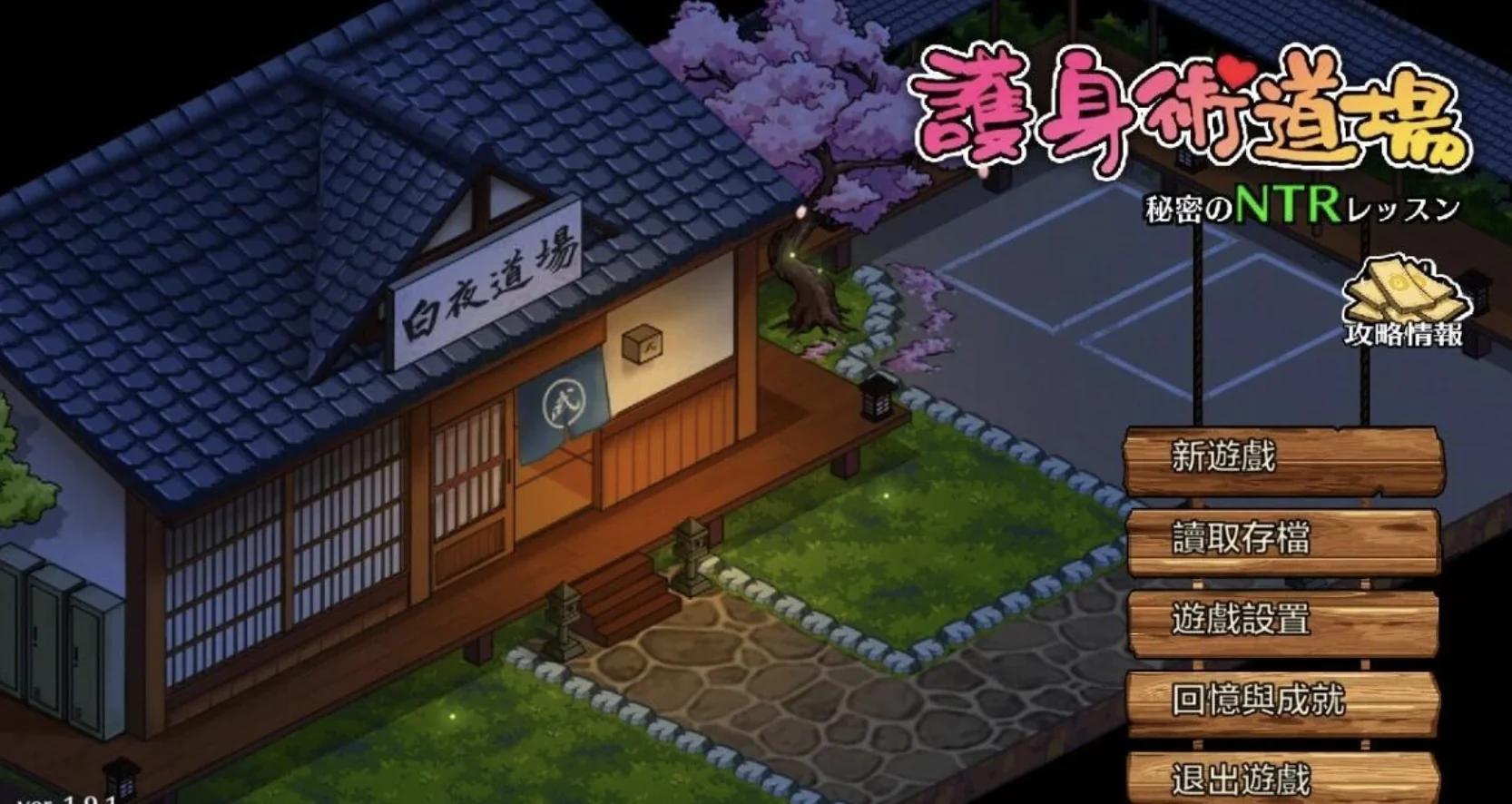 护身术道场游戏主视觉官方宣传图