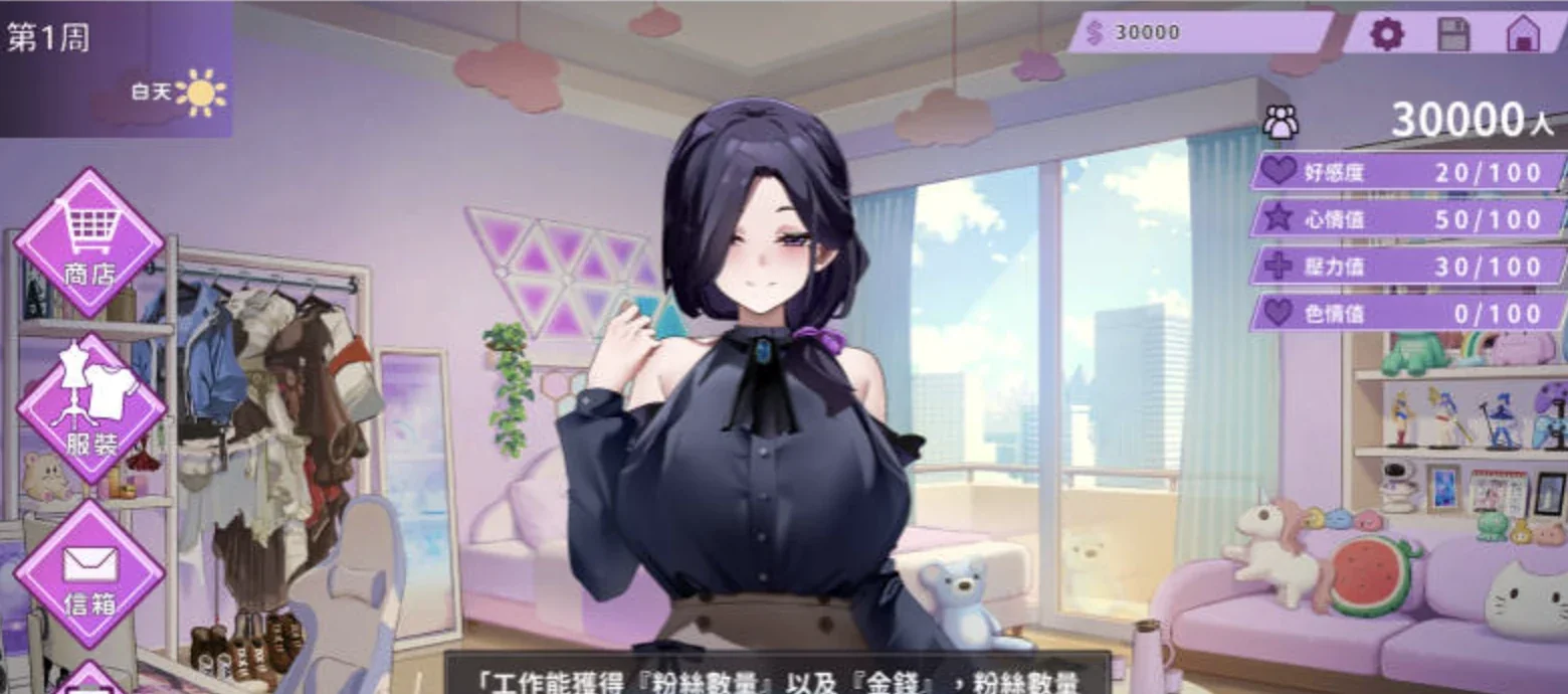 29岁的人妻想成为职业coser是否搞错了什么？官方游戏截图1