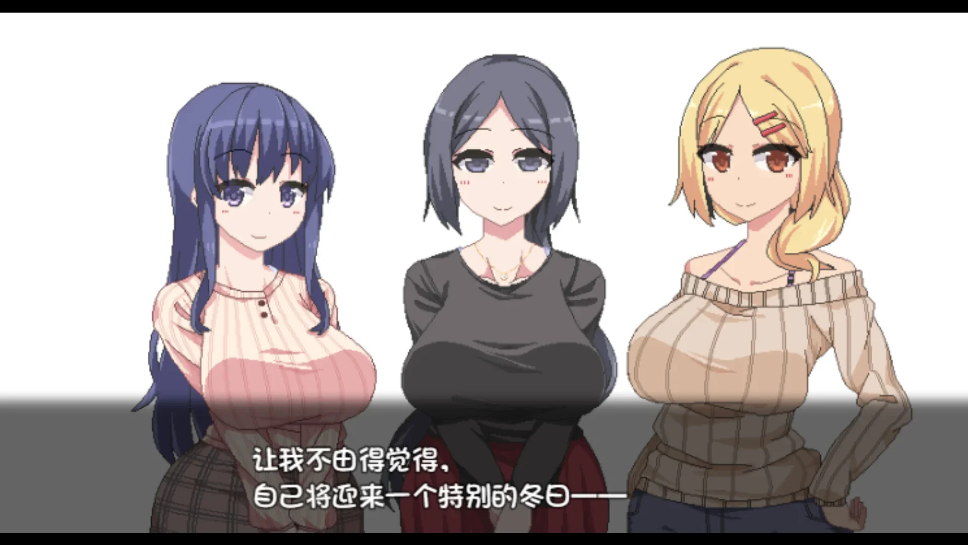 冬日狂想曲官方游戏截图4
