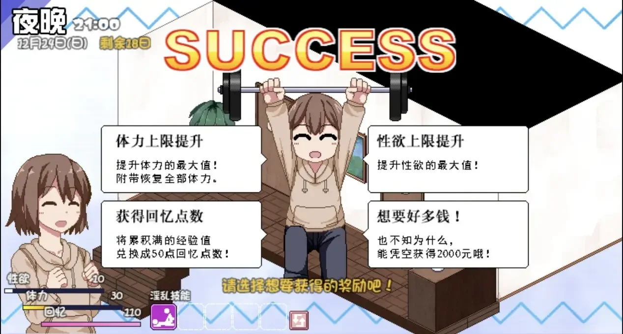冬日狂想曲官方游戏截图5