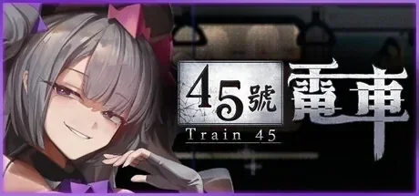45号电车官方游戏截图3