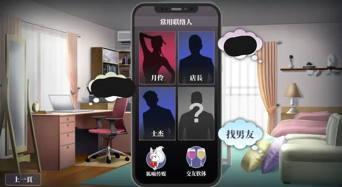 性转契约与痴汉少女官方游戏截图3