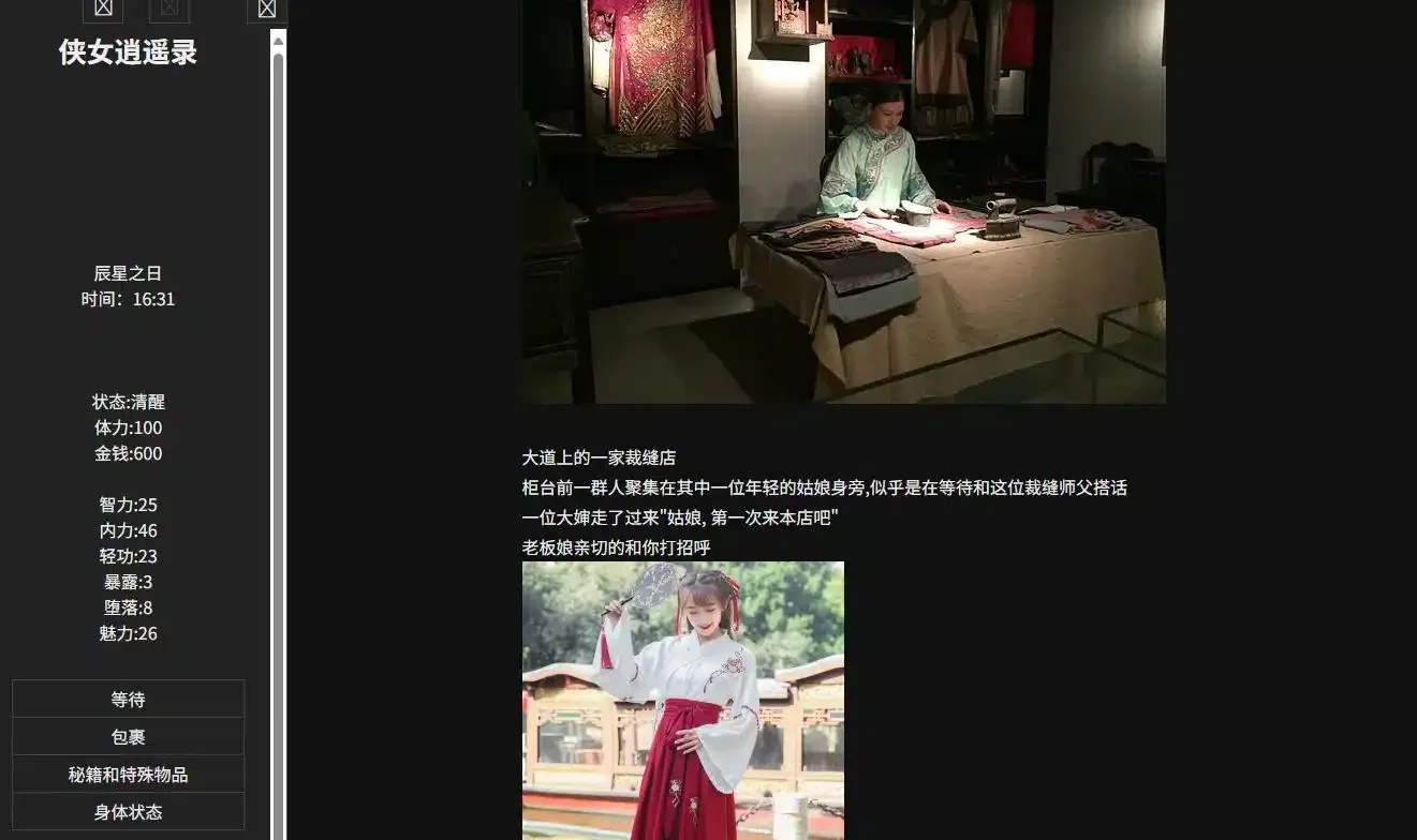 侠女逍遥录截图 2